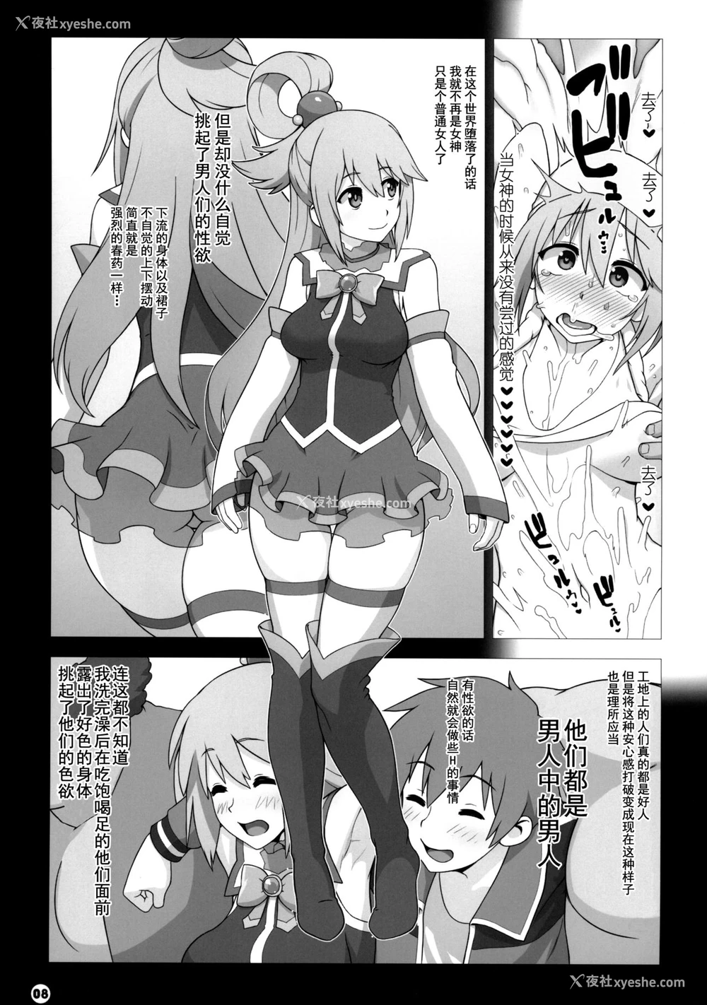 7P - [愚者枢密院 (恶鬼外导丸)] この素晴らしい世界の祝福 (この素晴らしい世界に祝福を!)
