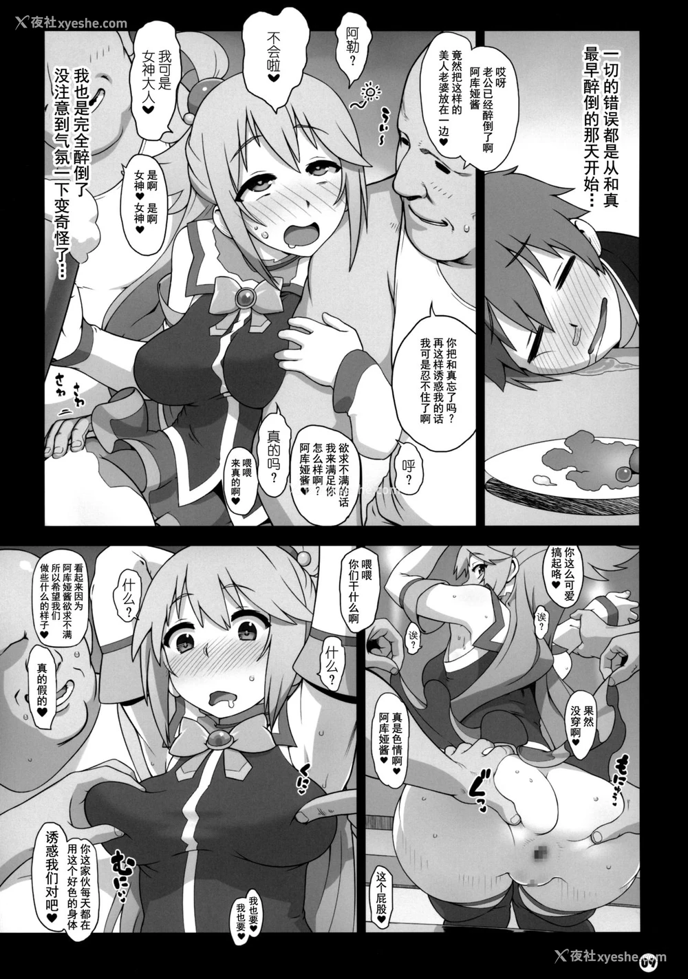 8P - [愚者枢密院 (恶鬼外导丸)] この素晴らしい世界の祝福 (この素晴らしい世界に祝福を!)
