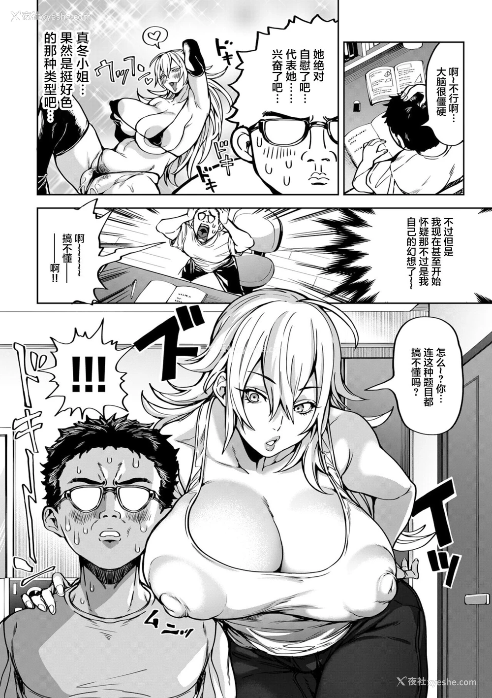 2P - [暗ノ吽] 春夏秋冬ハーレム天国 第3话 本日は冬日和♪ (COMIC クリベロン DUMA Vol.33)