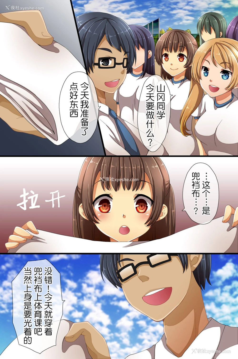 4P - [rbooks (浅月のりと)] 催眠で支配された学园3～学园の王様になった