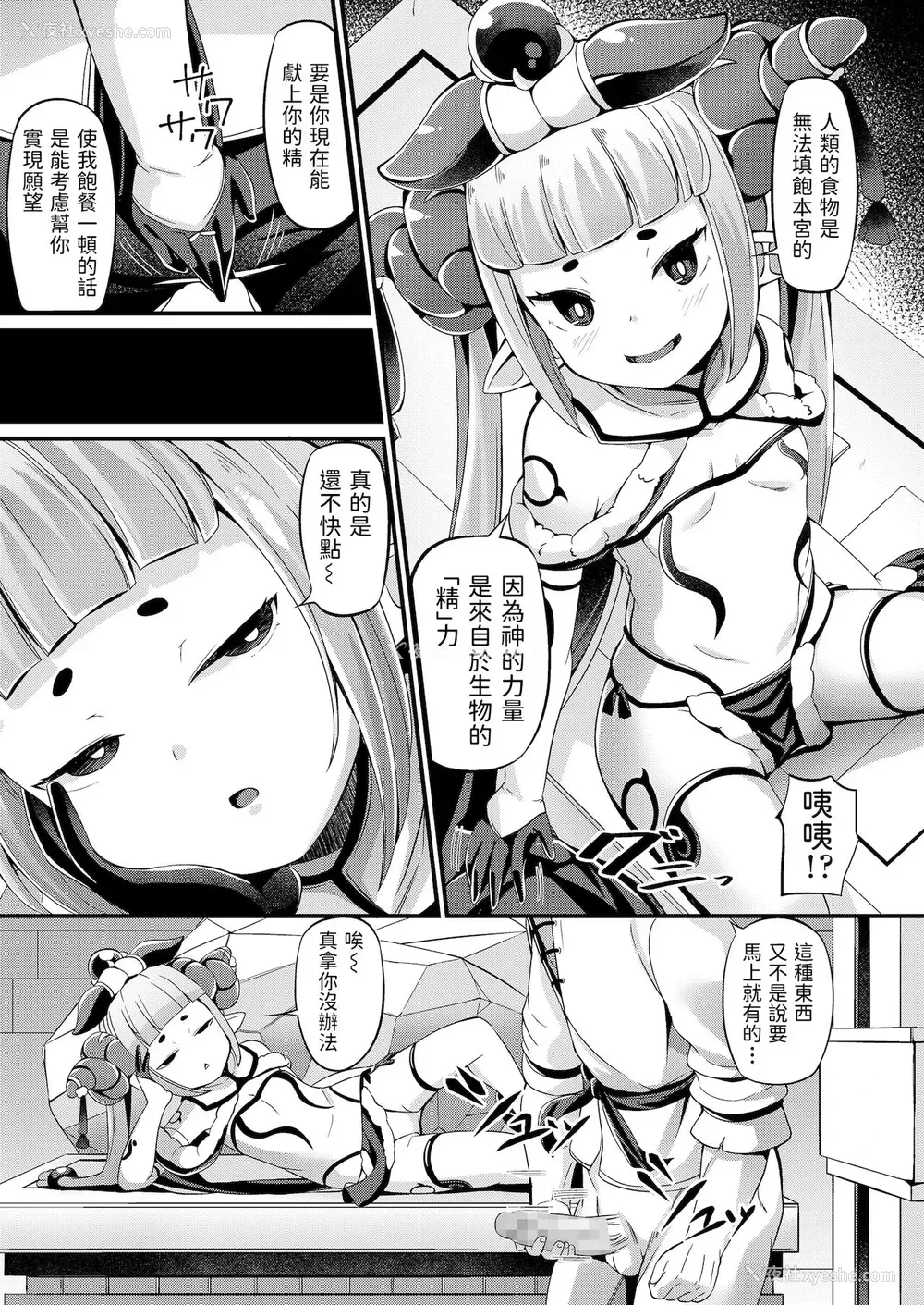 3P - [ガロウド] 愿神様の腹ごしらえ (永远娘 11) [中国翻訳] [DL版]