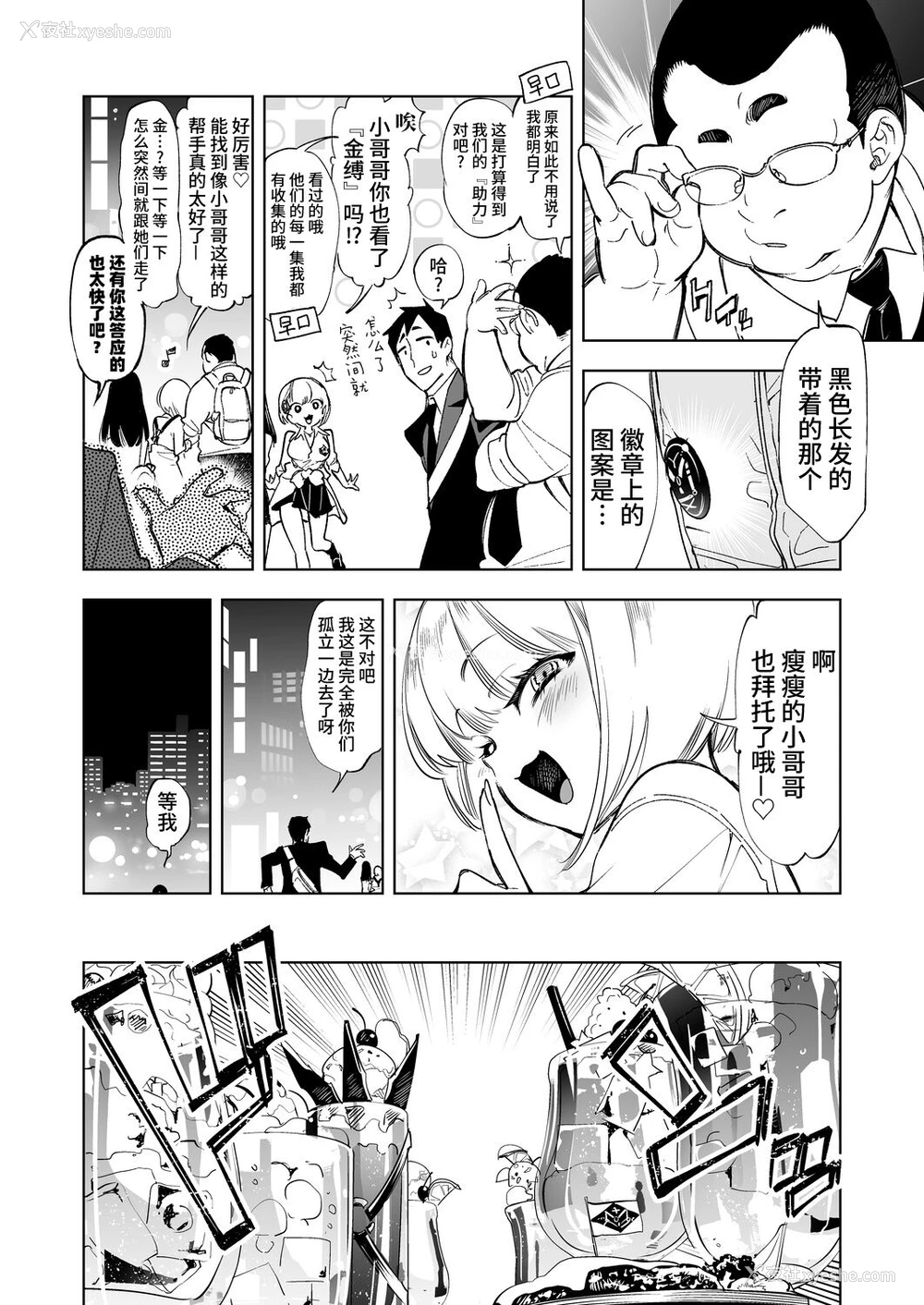 4P - [かみしき (守月史贵)] おにーさん、私达とお茶しませんかぁ？[中国翻訳] [DL版]
