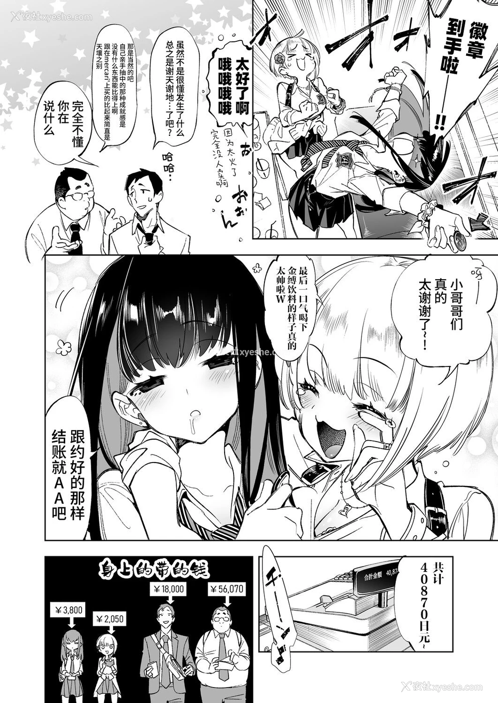 6P - [かみしき (守月史贵)] おにーさん、私达とお茶しませんかぁ？[中国翻訳] [DL版]