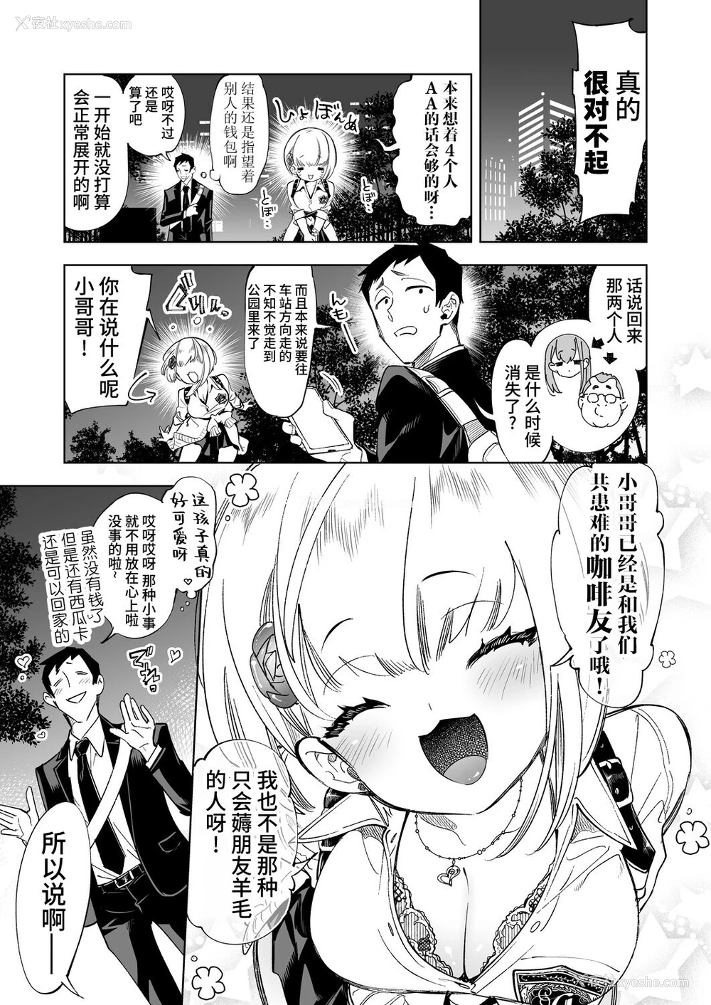 7P - [かみしき (守月史贵)] おにーさん、私达とお茶しませんかぁ？[中国翻訳] [DL版]