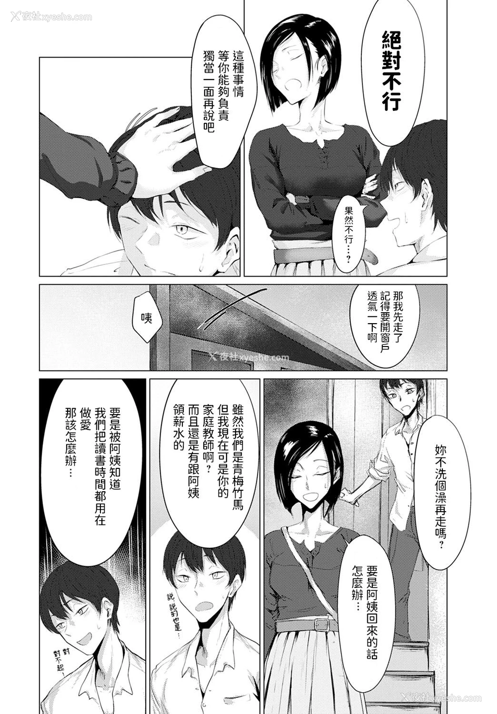 4P - [九十九弐级] 诱発 (COMIC アンスリウム 2020年7月号)