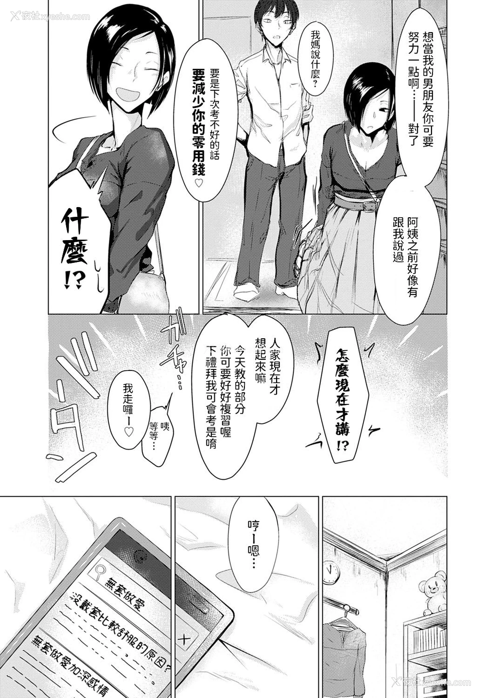 5P - [九十九弐级] 诱発 (COMIC アンスリウム 2020年7月号)