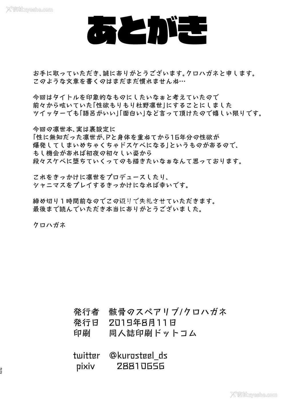 21P - [骸骨のスペアリブ (クロハガネ)] 性欲もりもり杜野凛世 (アイドルマスター シャイニーカラーズ) [中国翻訳] [DL版]