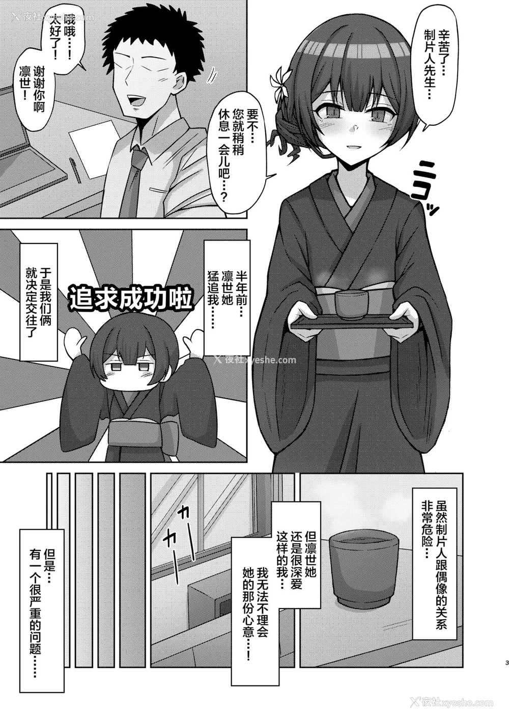 2P - [骸骨のスペアリブ (クロハガネ)] 性欲もりもり杜野凛世 (アイドルマスター シャイニーカラーズ) [中国翻訳] [DL版]