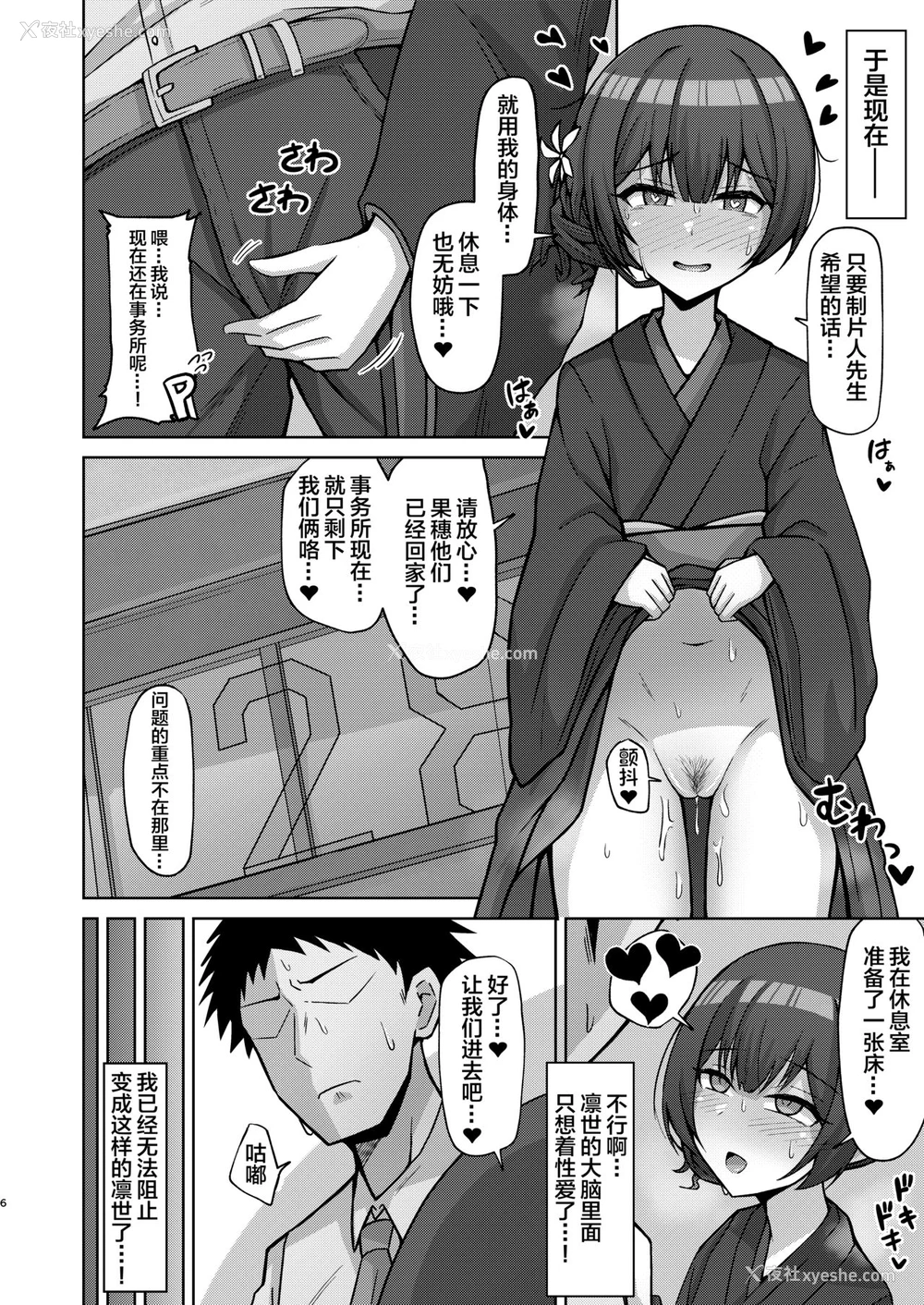 5P - [骸骨のスペアリブ (クロハガネ)] 性欲もりもり杜野凛世 (アイドルマスター シャイニーカラーズ) [中国翻訳] [DL版]