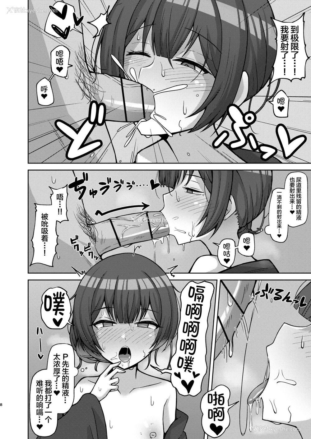 7P - [骸骨のスペアリブ (クロハガネ)] 性欲もりもり杜野凛世 (アイドルマスター シャイニーカラーズ) [中国翻訳] [DL版]