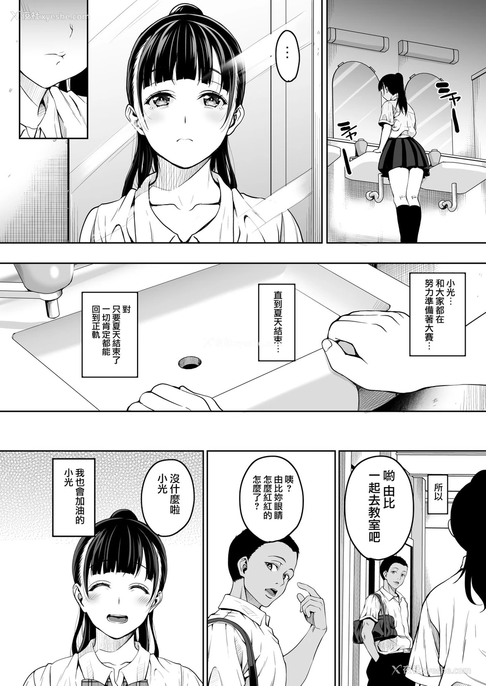 16P - 夏が终わるまで