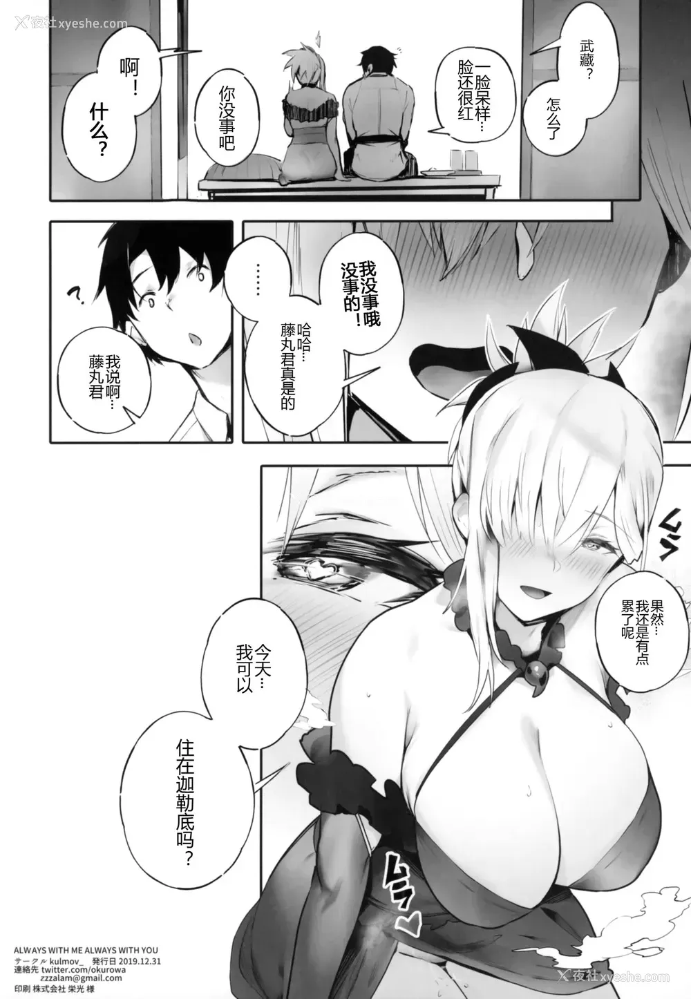 22P - (C97) [kulmov_ (黒轮)] ALWAYS WITH ME ALWAYS WITH YOU (Fate/Grand Order)