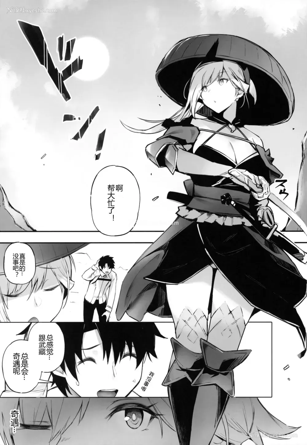 3P - (C97) [kulmov_ (黒轮)] ALWAYS WITH ME ALWAYS WITH YOU (Fate/Grand Order)