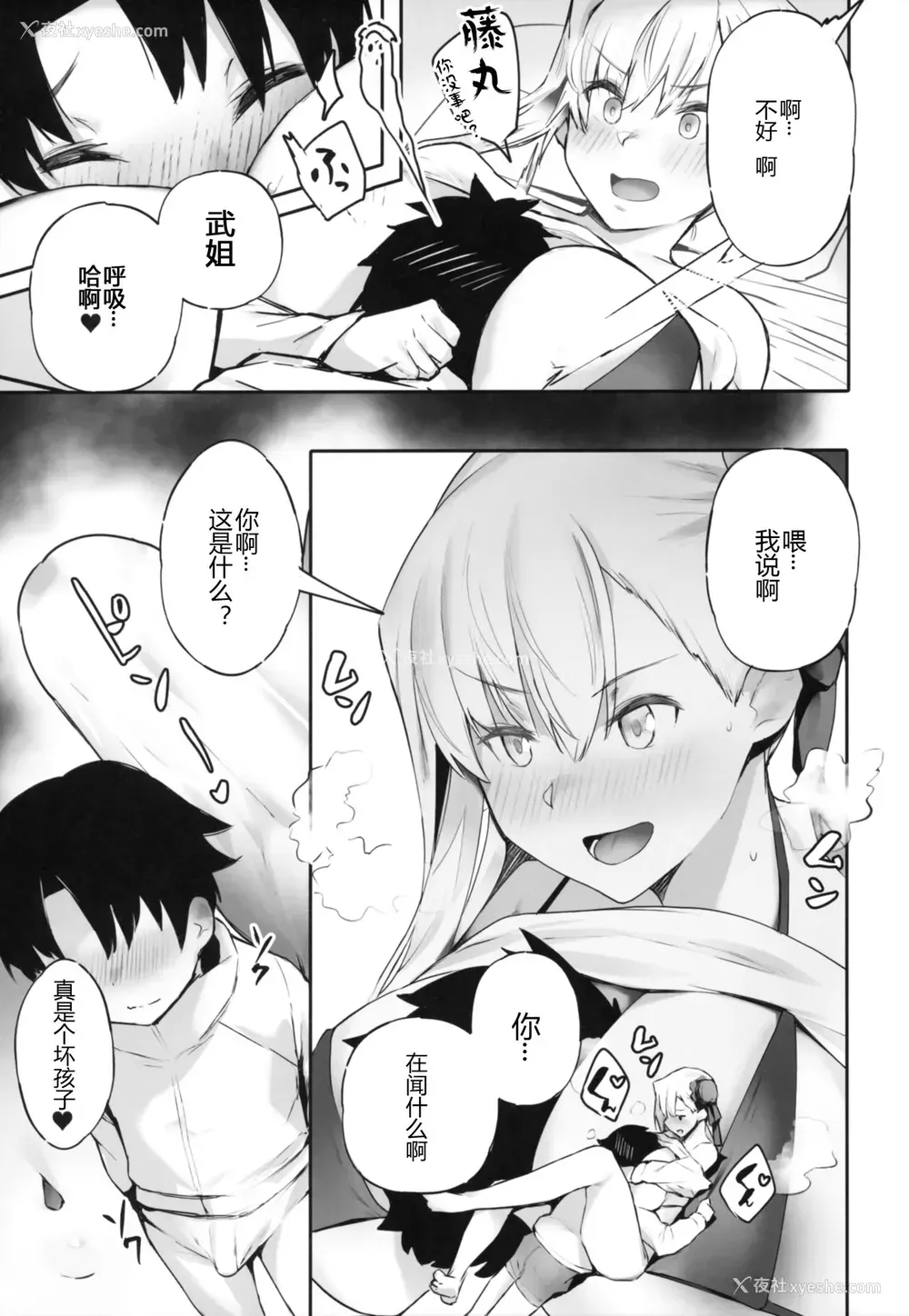 7P - (C97) [kulmov_ (黒轮)] ALWAYS WITH ME ALWAYS WITH YOU (Fate/Grand Order)