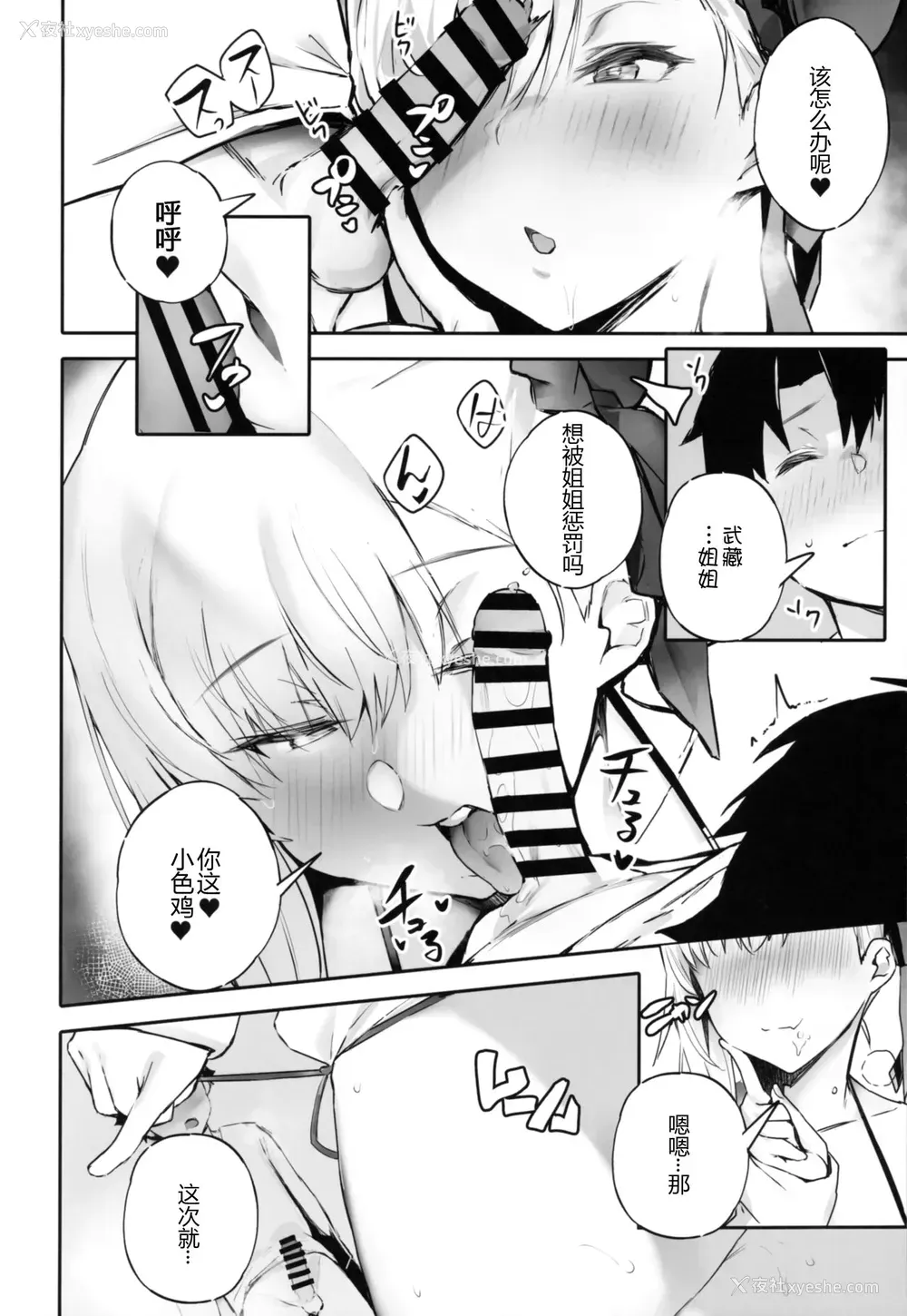 8P - (C97) [kulmov_ (黒轮)] ALWAYS WITH ME ALWAYS WITH YOU (Fate/Grand Order)