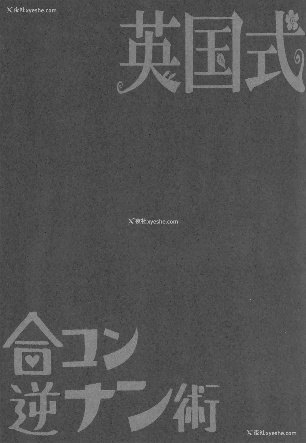 23P - (C93) [ERECT TOUCH (エレクトさわる)] 英国式合コン逆ナン术 おまけポストカード (ガールズ&パンツァー) [中国翻訳]