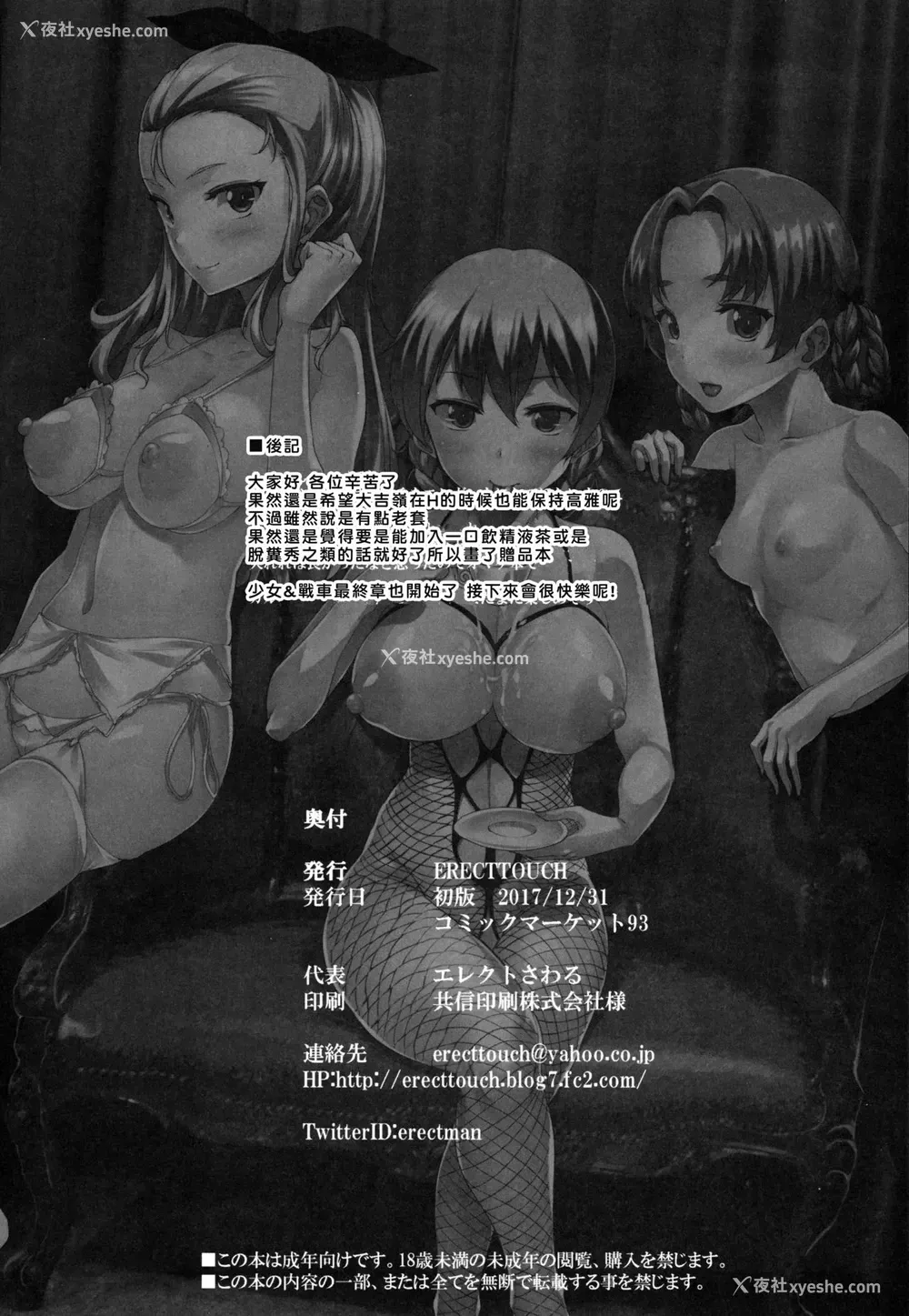 28P - (C93) [ERECT TOUCH (エレクトさわる)] 英国式合コン逆ナン术 おまけポストカード (ガールズ&パンツァー) [中国翻訳]