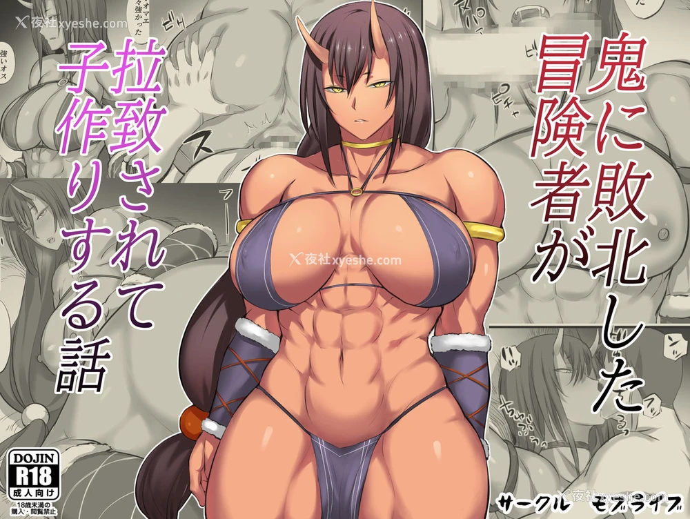 1P - [モブライブ] 鬼に败北した冒険者が拉致されて子作りする话