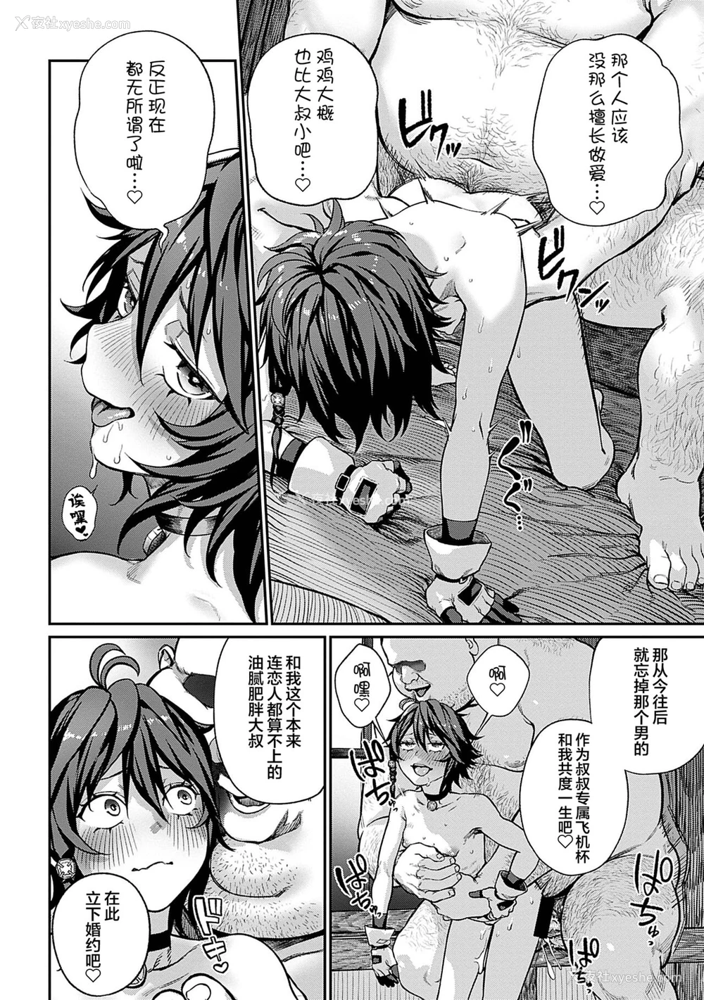 10P - [pastime774] ユニークジョブ【种付けおじさん】を获得しました 3