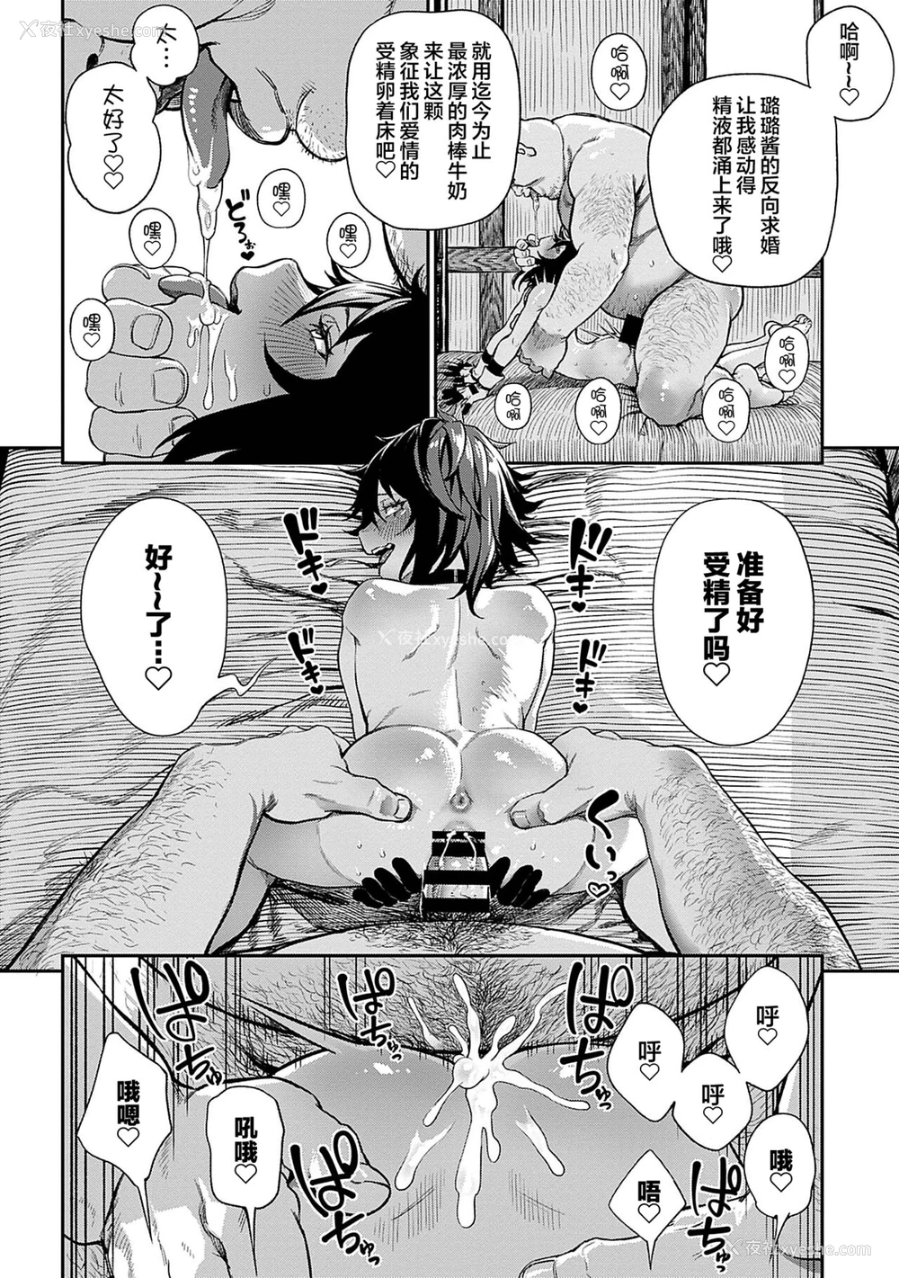 14P - [pastime774] ユニークジョブ【种付けおじさん】を获得しました 3