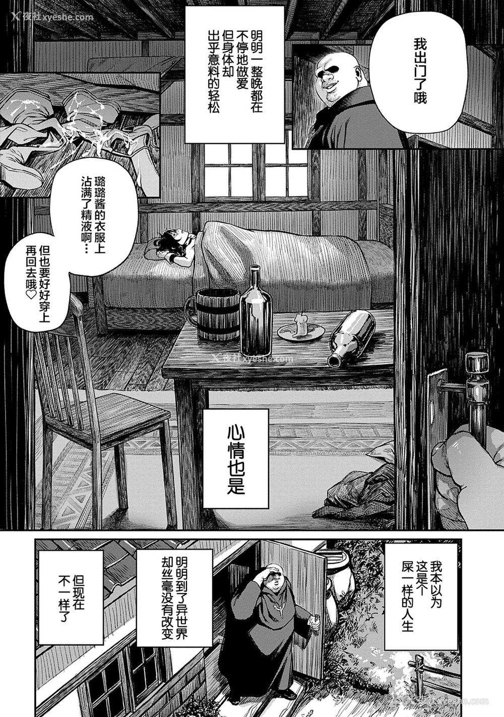 21P - [pastime774] ユニークジョブ【种付けおじさん】を获得しました 3