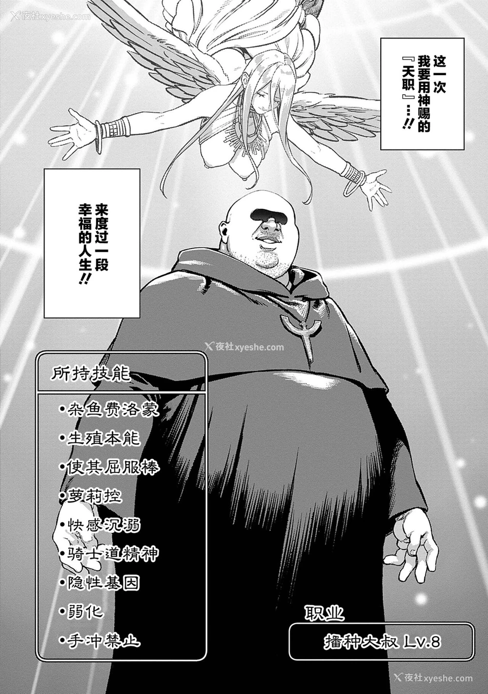 22P - [pastime774] ユニークジョブ【种付けおじさん】を获得しました 3