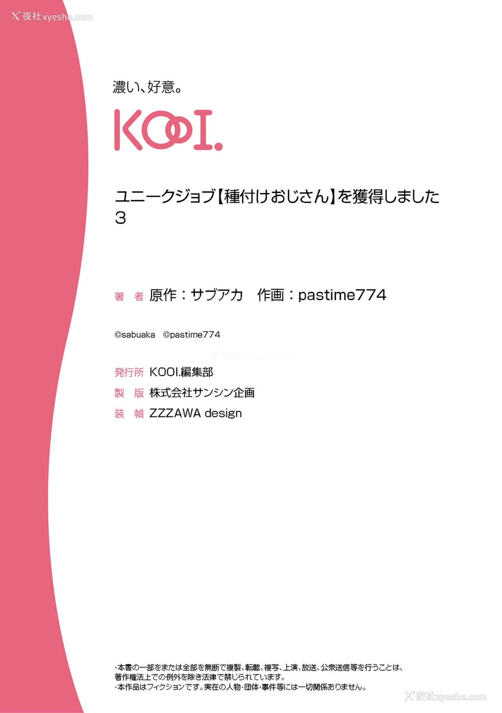 23P - [pastime774] ユニークジョブ【种付けおじさん】を获得しました 3