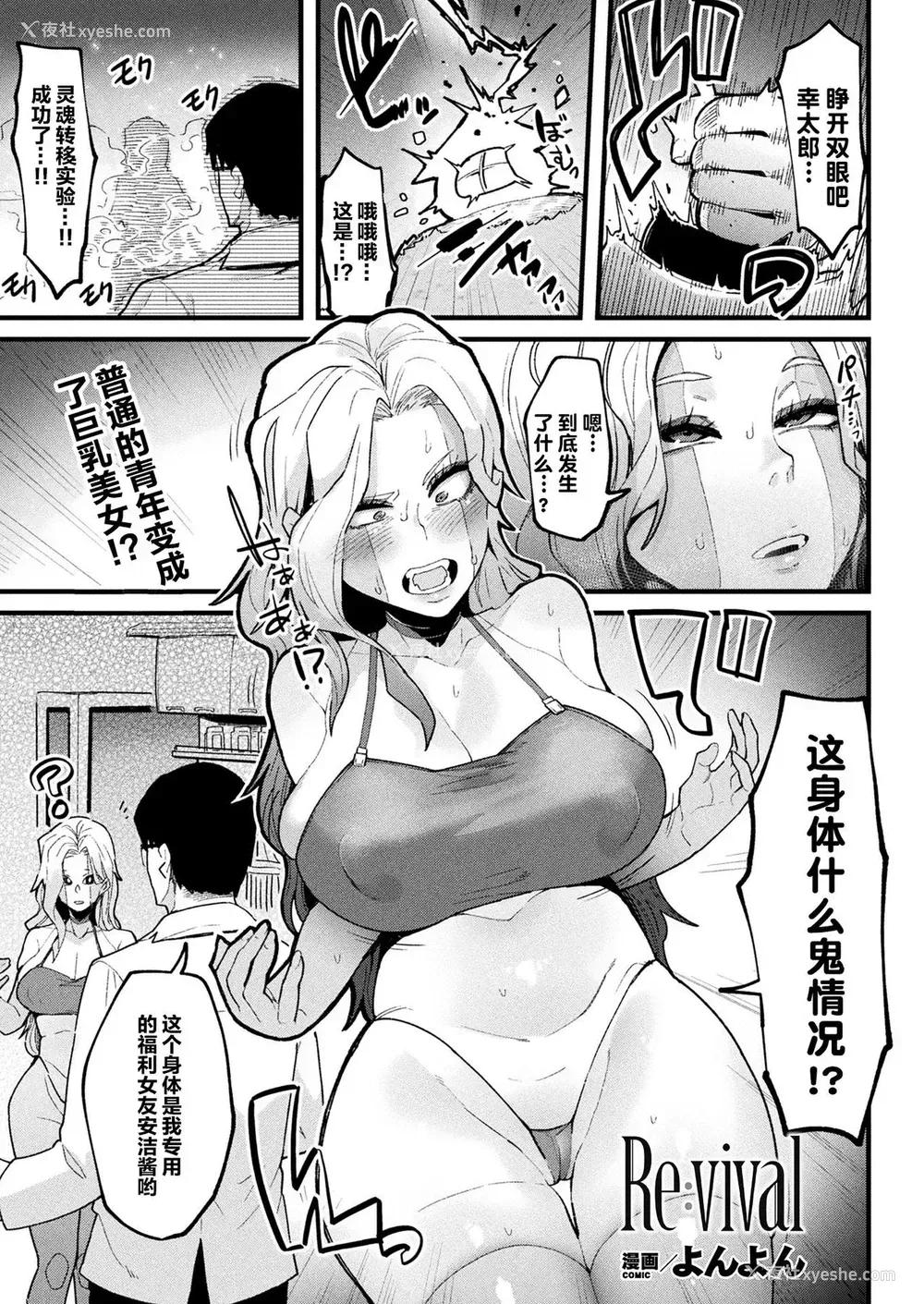 2P - [よんよん] Re:vival (コミックアンリアル 2021年4月号 Vol.90) [中国翻訳]