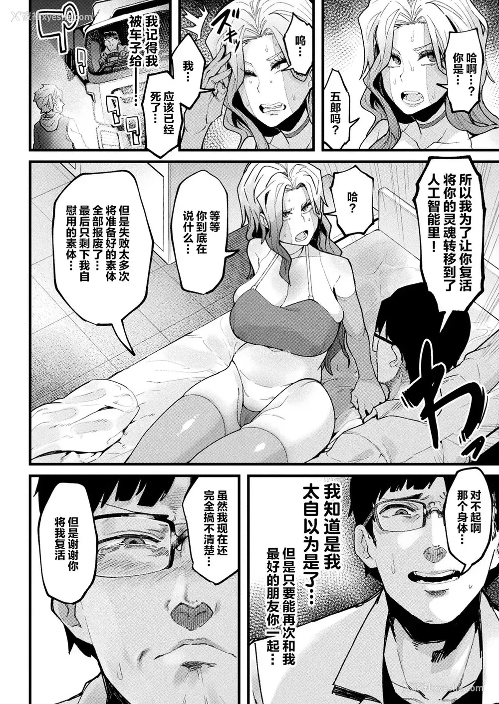 3P - [よんよん] Re:vival (コミックアンリアル 2021年4月号 Vol.90) [中国翻訳]