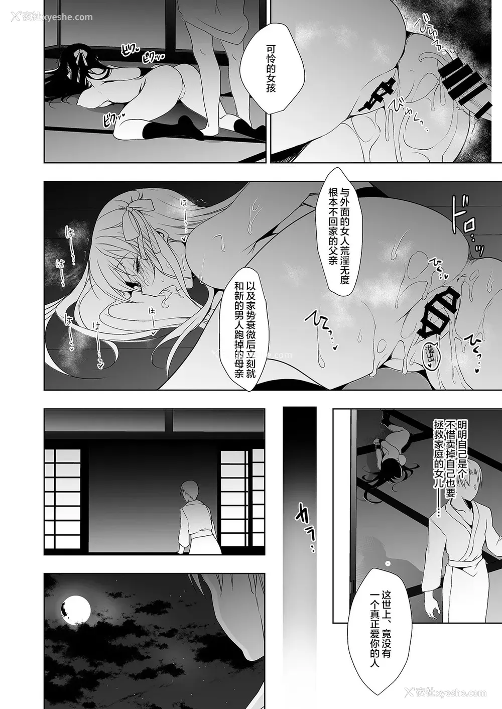 22P - [にのこや (にの子)] 花嫁性服(下) [中国翻訳] [DL版]