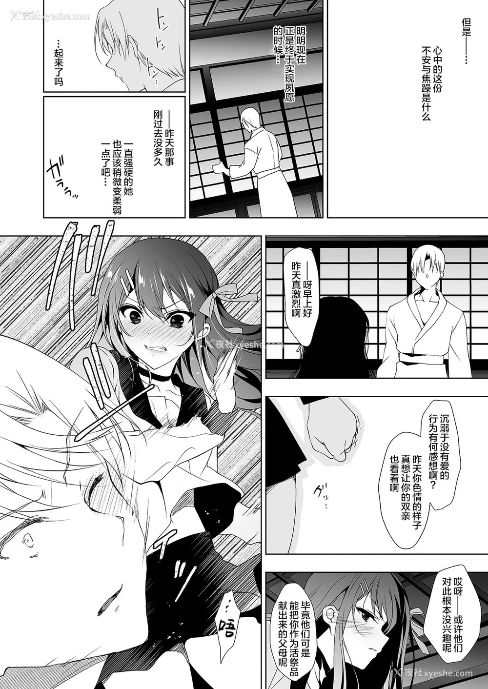 24P - [にのこや (にの子)] 花嫁性服(下) [中国翻訳] [DL版]