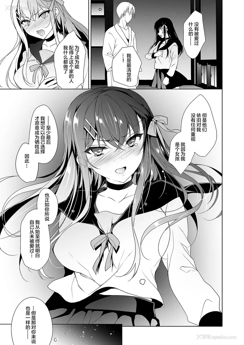 25P - [にのこや (にの子)] 花嫁性服(下) [中国翻訳] [DL版]