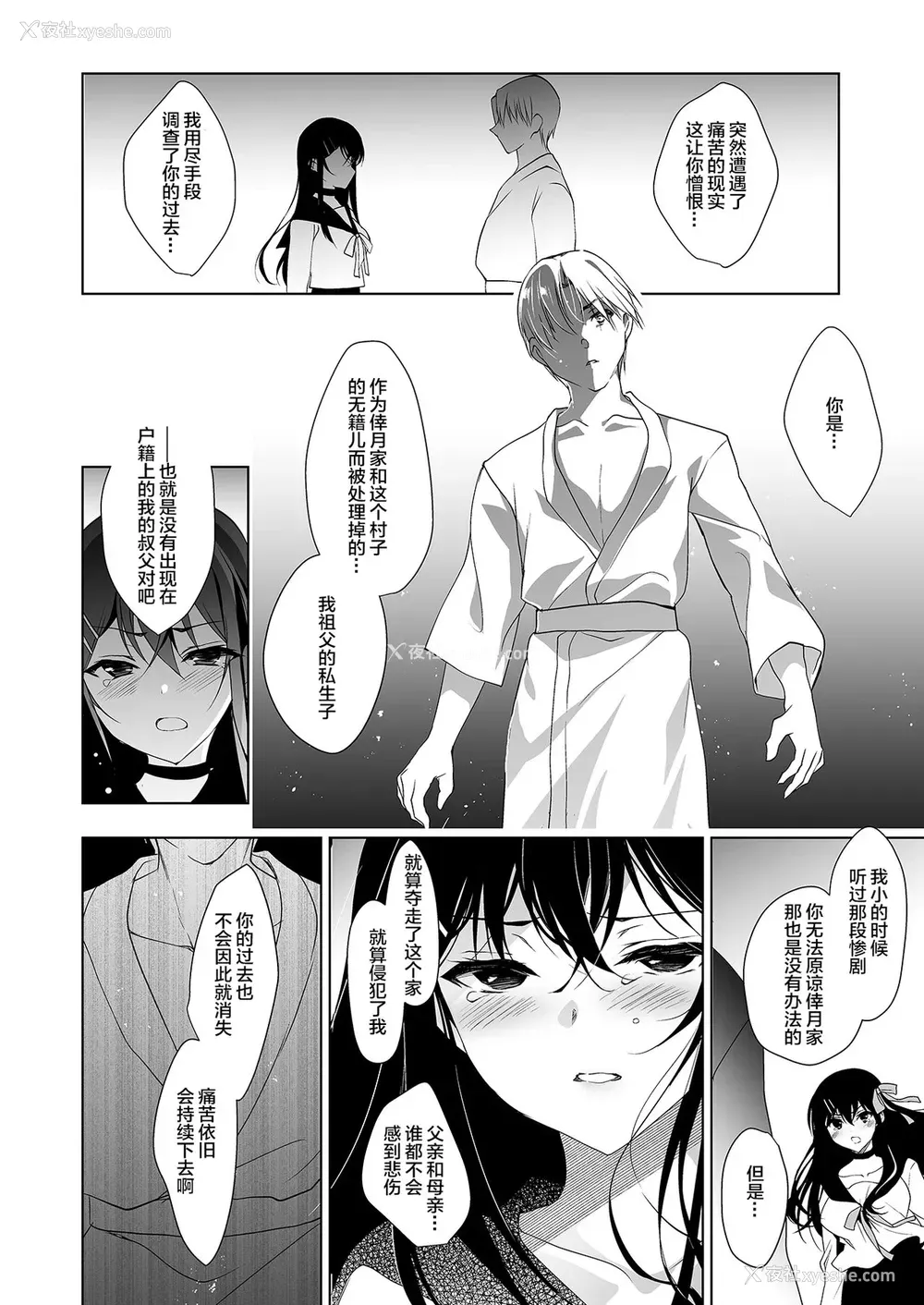26P - [にのこや (にの子)] 花嫁性服(下) [中国翻訳] [DL版]