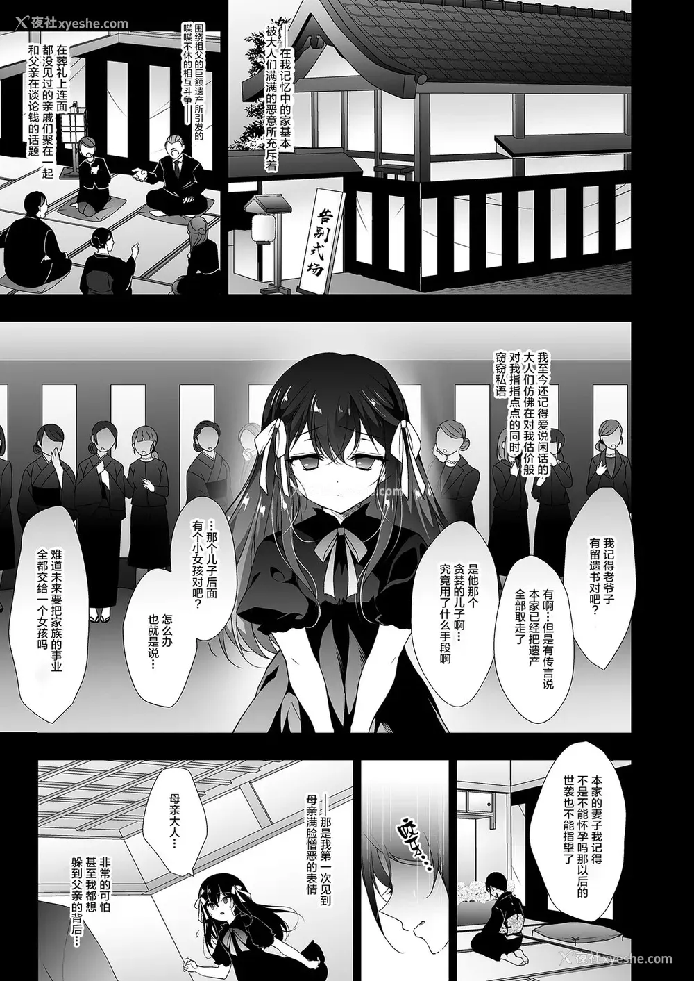 2P - [にのこや (にの子)] 花嫁性服(下) [中国翻訳] [DL版]