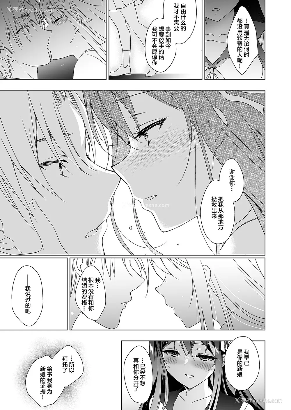 37P - [にのこや (にの子)] 花嫁性服(下) [中国翻訳] [DL版]