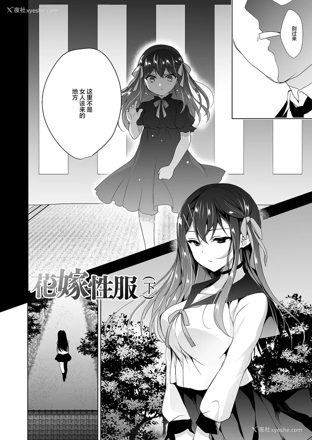 3P - [にのこや (にの子)] 花嫁性服(下) [中国翻訳] [DL版]