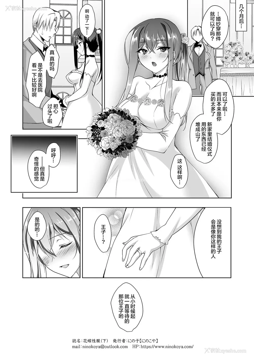 46P - [にのこや (にの子)] 花嫁性服(下) [中国翻訳] [DL版]