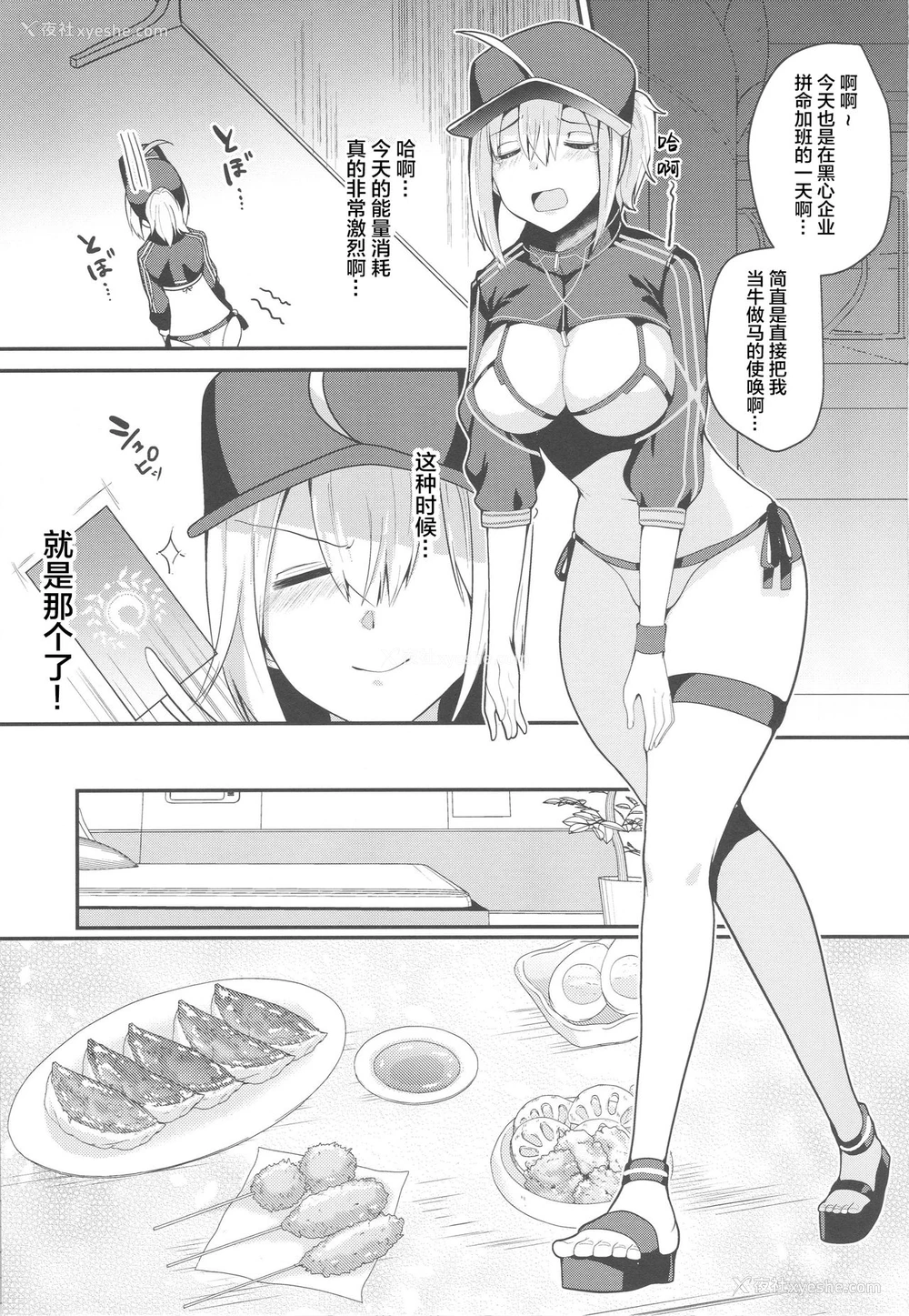 2P - (C96) [空想モノクローム (あび)] いつも无防备なヒロインXXが悪い (Fate/Grand Order) [中国翻訳]