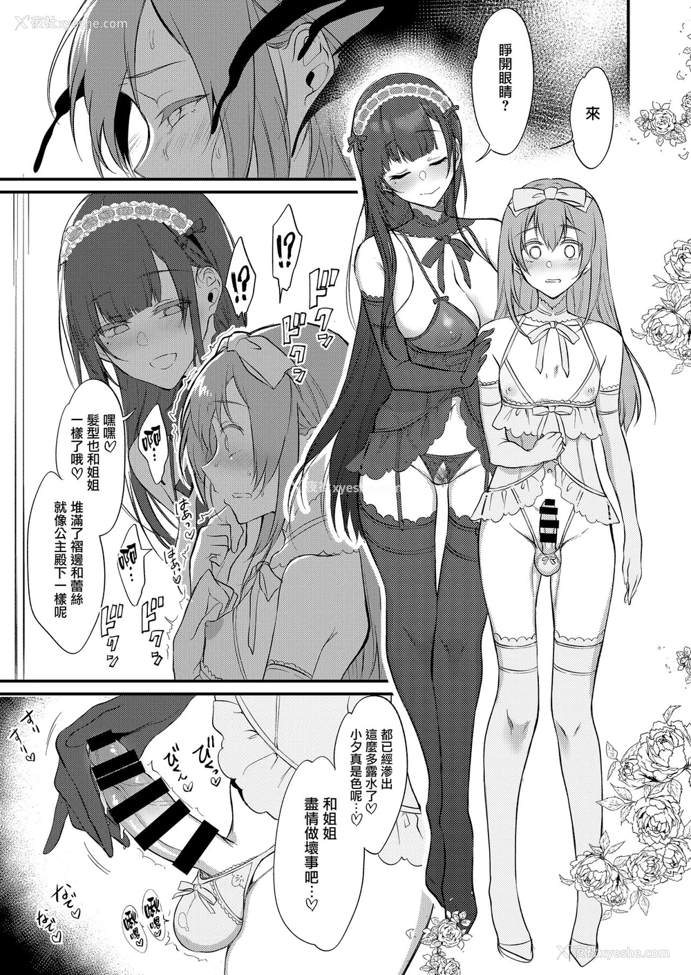 16P - [ぽち小屋。 (ぽち。)] 姉なるもの 8 [中国翻訳] [DL版]