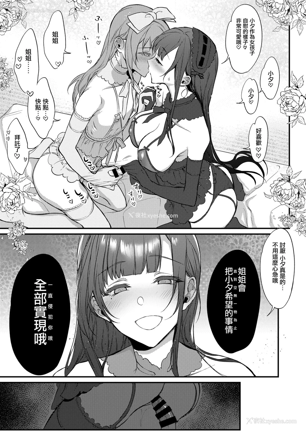 17P - [ぽち小屋。 (ぽち。)] 姉なるもの 8 [中国翻訳] [DL版]
