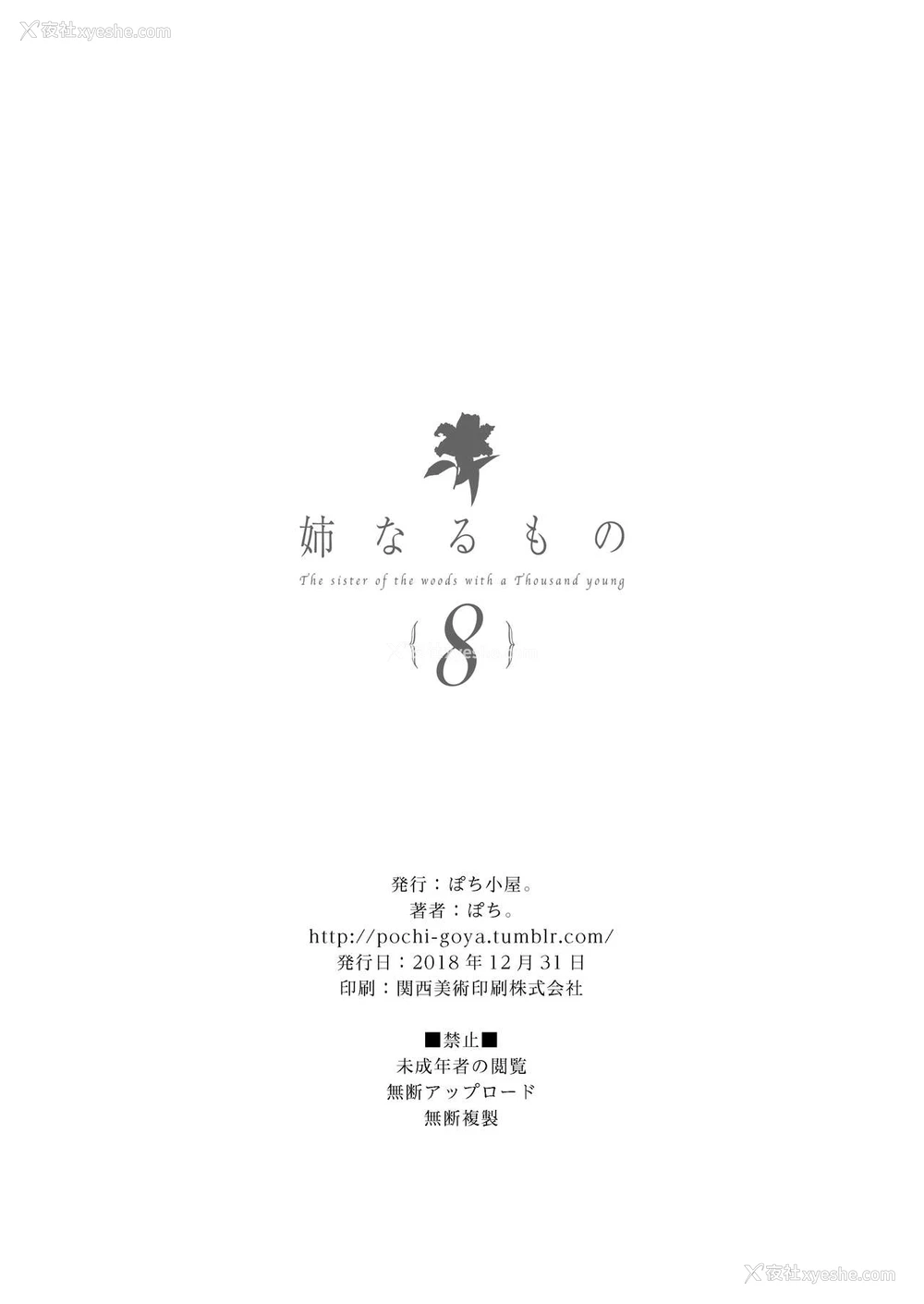 25P - [ぽち小屋。 (ぽち。)] 姉なるもの 8 [中国翻訳] [DL版]