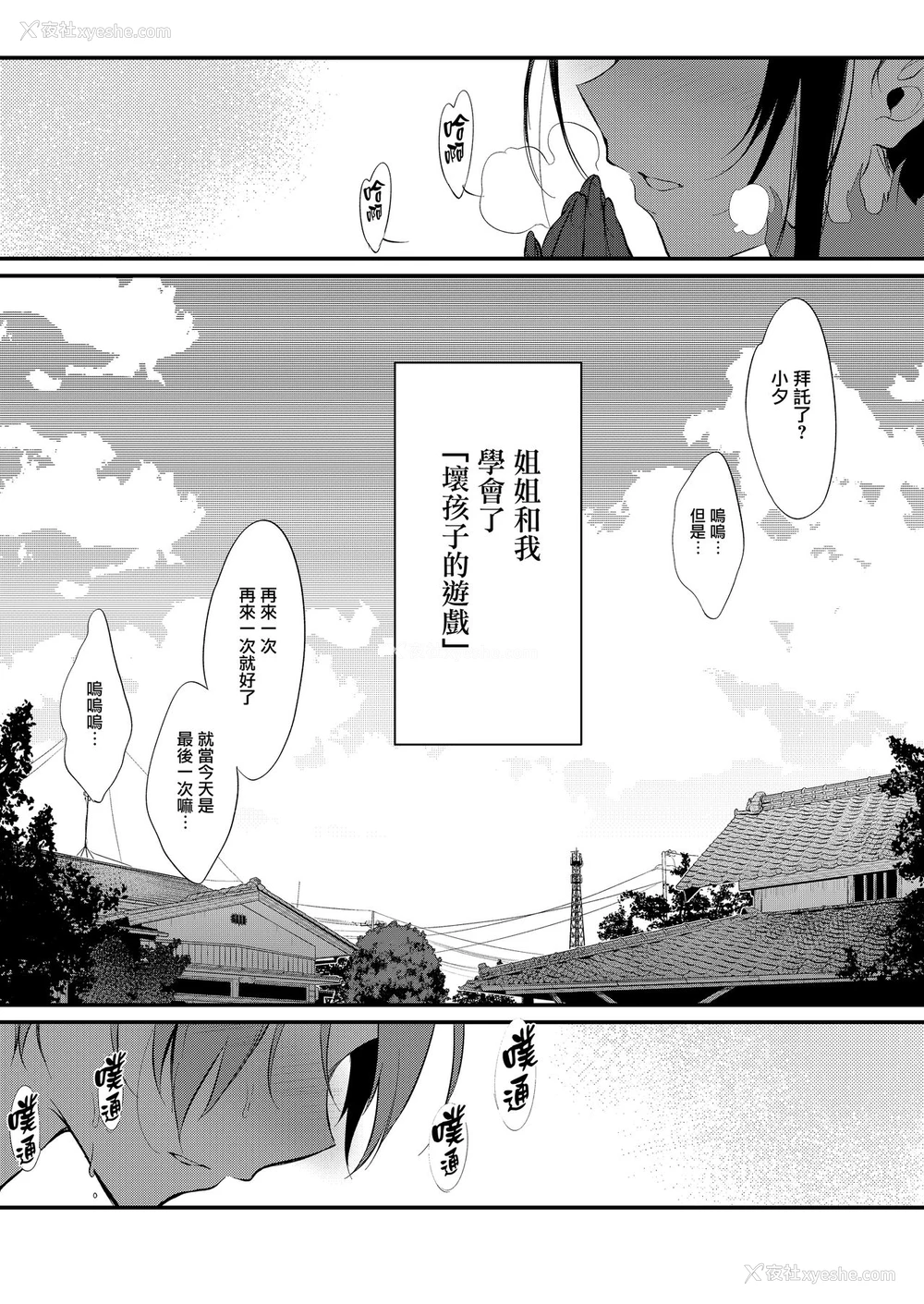 4P - [ぽち小屋。 (ぽち。)] 姉なるもの 8 [中国翻訳] [DL版]