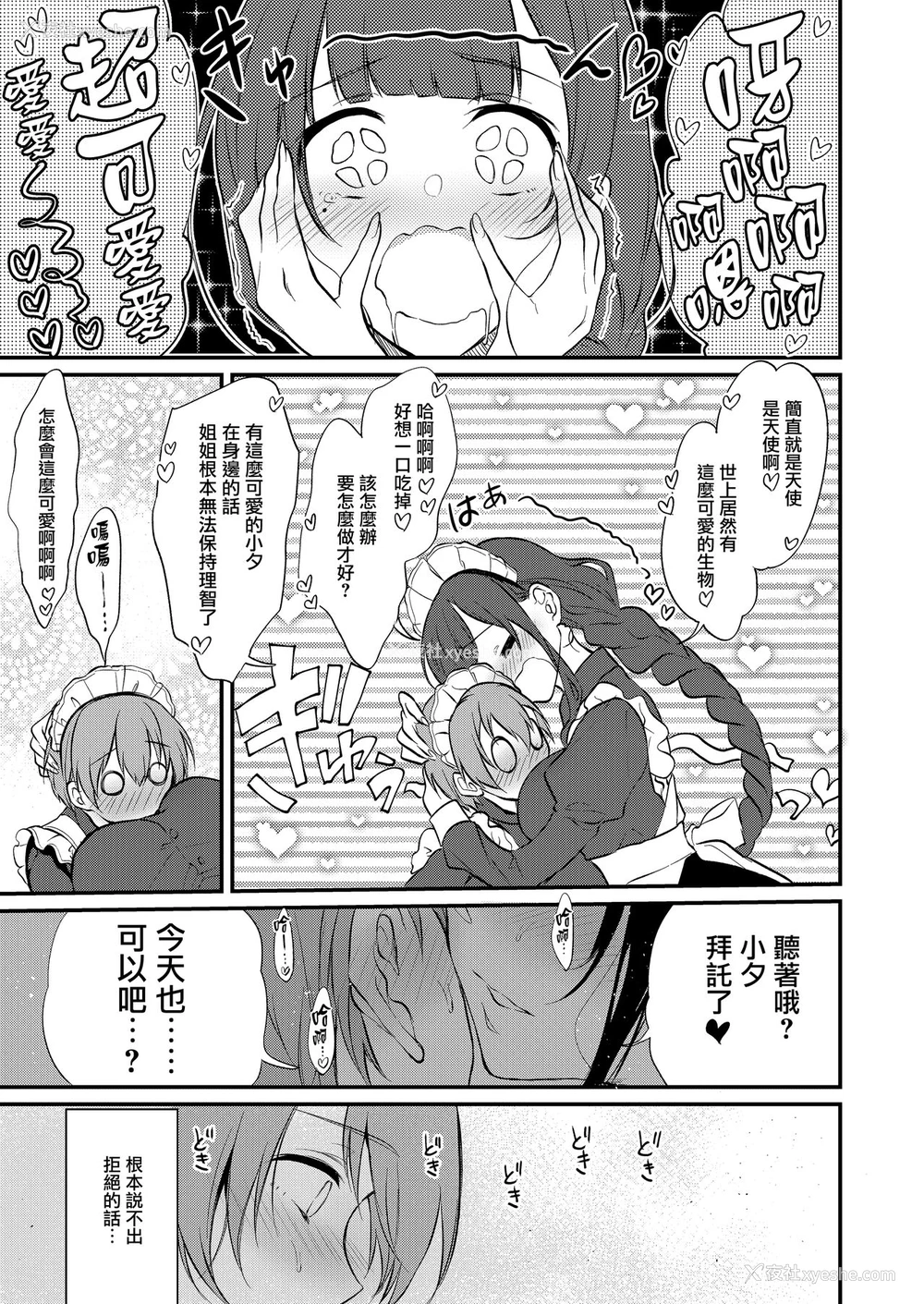 6P - [ぽち小屋。 (ぽち。)] 姉なるもの 8 [中国翻訳] [DL版]