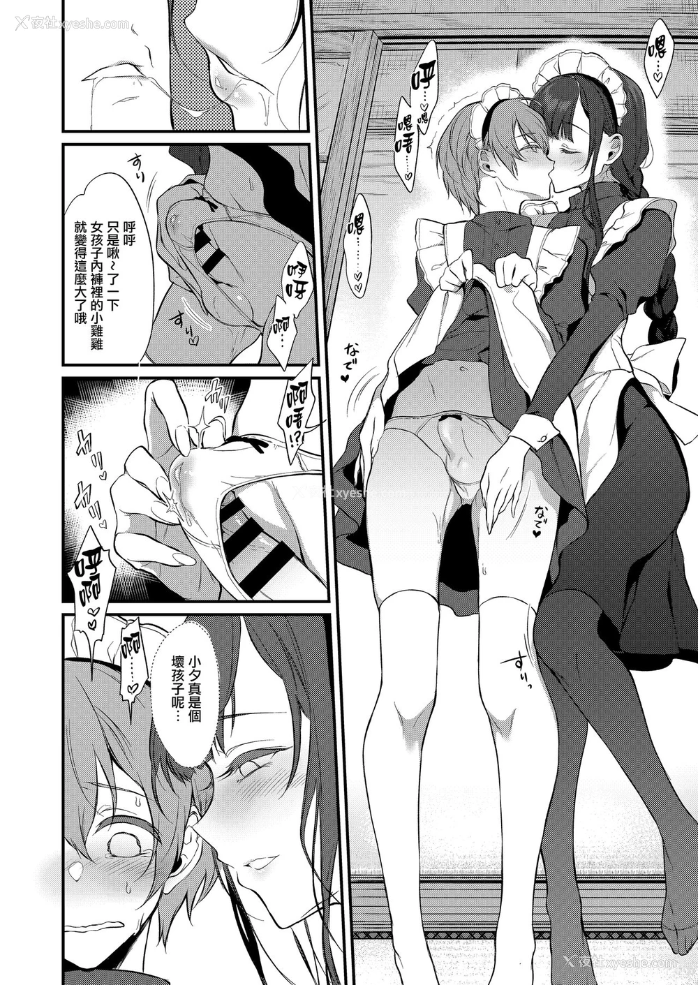 7P - [ぽち小屋。 (ぽち。)] 姉なるもの 8 [中国翻訳] [DL版]