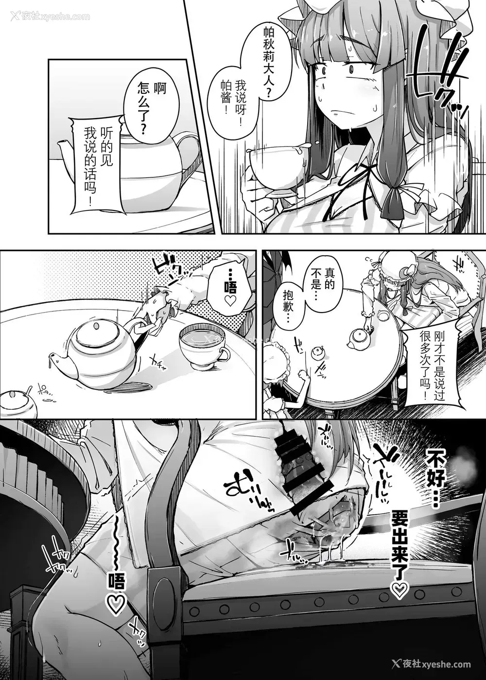 16P - [自家発电処 (flanvia)] 穴とむっつりどすけべだいとしょかん 3 (东方Project) [中国翻訳] [DL版]