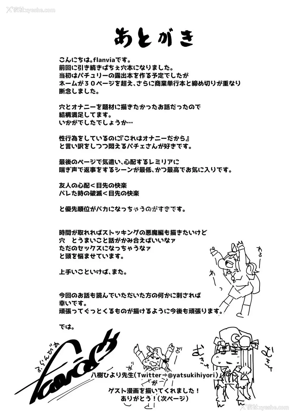 23P - [自家発电処 (flanvia)] 穴とむっつりどすけべだいとしょかん 3 (东方Project) [中国翻訳] [DL版]