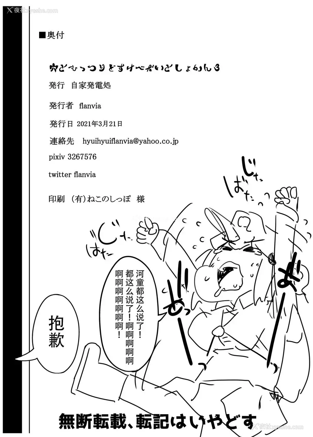 26P - [自家発电処 (flanvia)] 穴とむっつりどすけべだいとしょかん 3 (东方Project) [中国翻訳] [DL版]