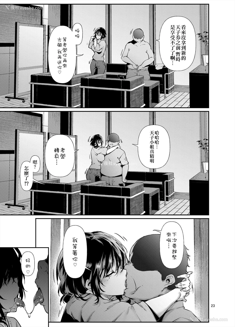 24P - [D2 Algorithm (六壱)] あまこちけっと・えくすとら ～お肉屋さん编～ [中国翻訳]
