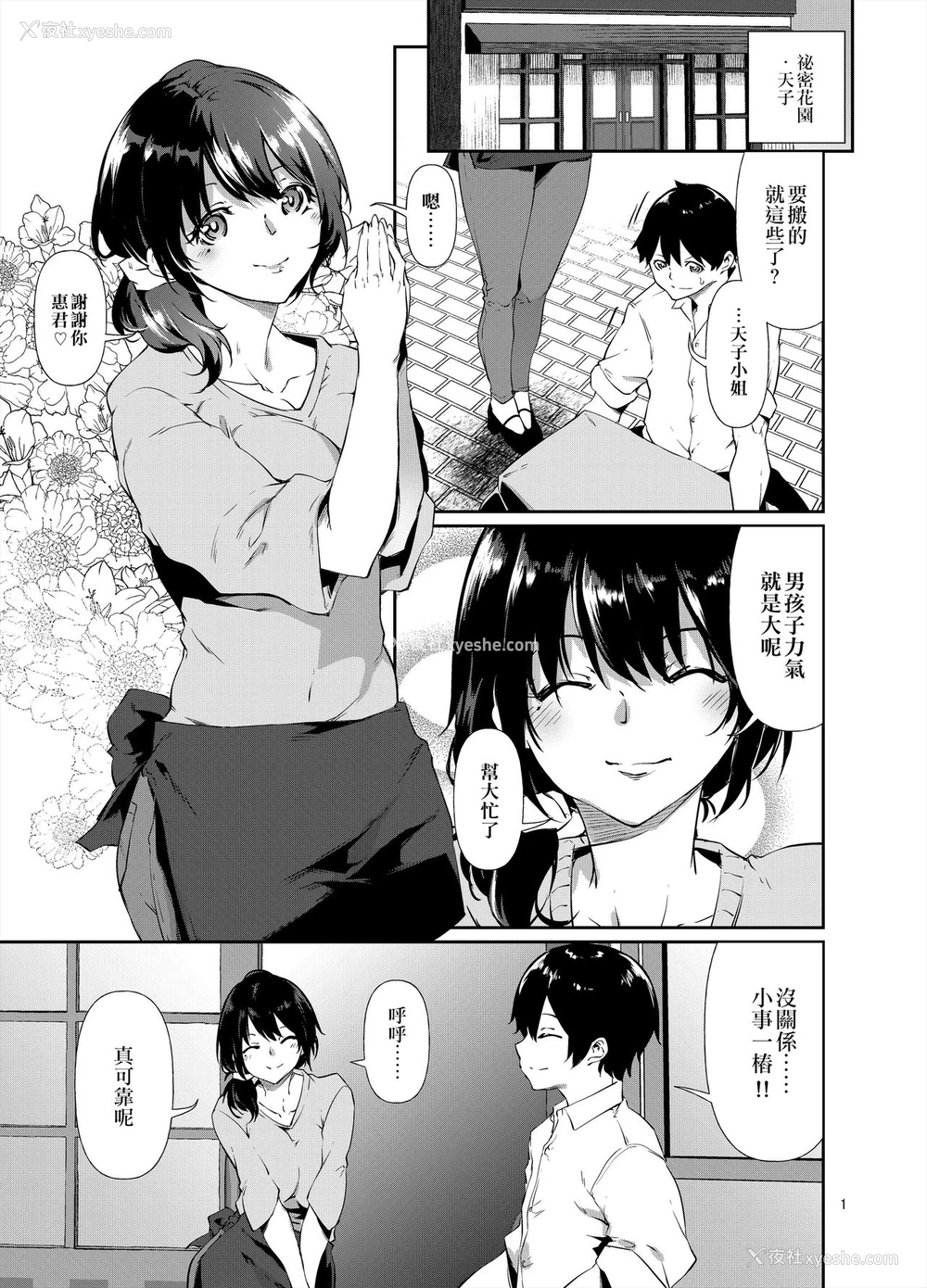 2P - [D2 Algorithm (六壱)] あまこちけっと・えくすとら ～お肉屋さん编～ [中国翻訳]