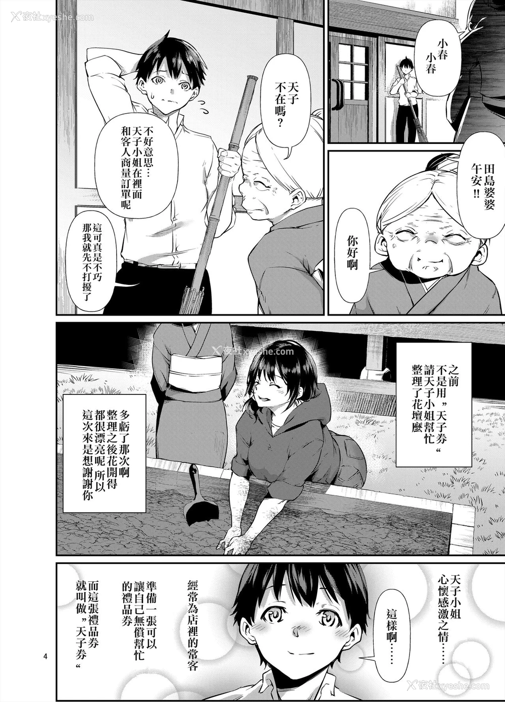 5P - [D2 Algorithm (六壱)] あまこちけっと・えくすとら ～お肉屋さん编～ [中国翻訳]